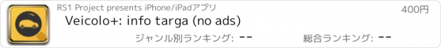 おすすめアプリ Veicolo+: info targa (no ads)