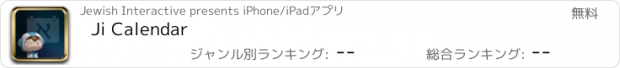 おすすめアプリ Ji Calendar