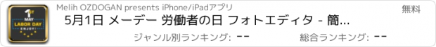 おすすめアプリ 5月1日 メーデー 労働者の日 フォトエディタ - 簡単な写真への言葉 キャプションの追加