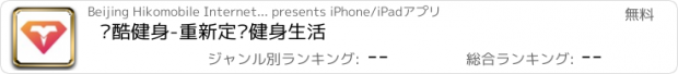 おすすめアプリ 钛酷健身-重新定义健身生活