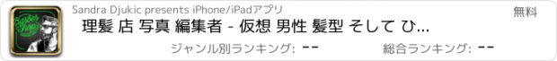 おすすめアプリ 理髪 店 写真 編集者 - 仮想 男性 髪型 そして ひげ サロン,剃り そして 口ひげ を追加