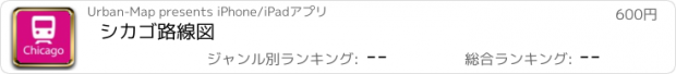 おすすめアプリ シカゴ路線図