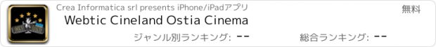 おすすめアプリ Webtic Cineland Ostia Cinema