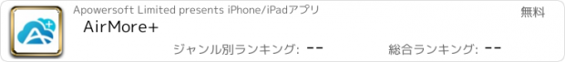 おすすめアプリ AirMore+