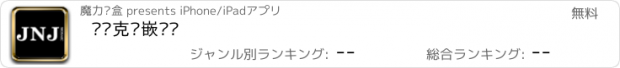 おすすめアプリ 马赛克镶嵌艺术