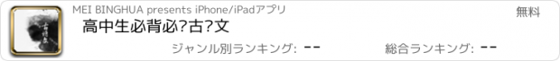 おすすめアプリ 高中生必背必读古诗文