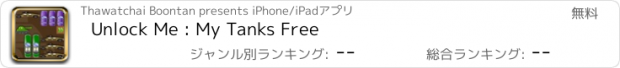 おすすめアプリ Unlock Me : My Tanks Free