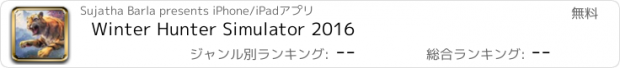 おすすめアプリ Winter Hunter Simulator 2016