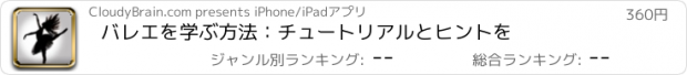 おすすめアプリ バレエを学ぶ方法：チュートリアルとヒントを