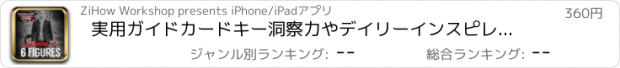 おすすめアプリ 実用ガイドカードキー洞察力やデイリーインスピレーションを持つ： 6図6ヶ月間