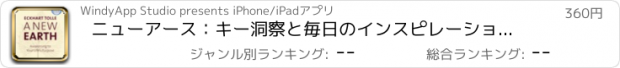 おすすめアプリ ニューアース：キー洞察と毎日のインスピレーションと実用ガイドカード