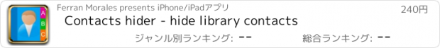 おすすめアプリ Contacts hider - hide library contacts