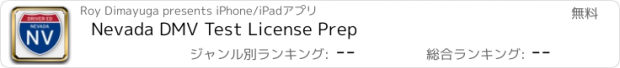 おすすめアプリ Nevada DMV Test License Prep