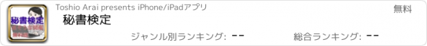 おすすめアプリ 秘書検定