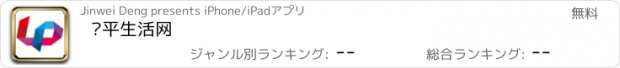 おすすめアプリ 临平生活网