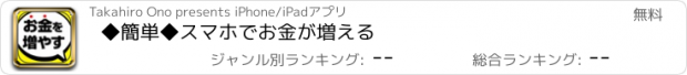 おすすめアプリ ◆簡単◆スマホでお金が増える