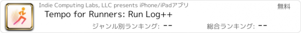 おすすめアプリ Tempo for Runners: Run Log++