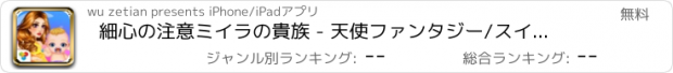 おすすめアプリ 細心の注意ミイラの貴族 - 天使ファンタジー/スイートホーム