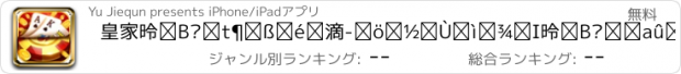 おすすめアプリ 皇家德州扑克(午夜版)-公平无作弊的德州扑克棋牌游戏