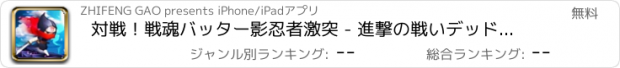 おすすめアプリ 対戦！戦魂バッター影忍者激突 - 進撃の戦いデッドプール