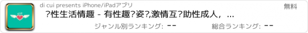 おすすめアプリ 两性生活情趣 - 有性趣涨姿势,激情互动助性成人，专家让你更健康性感