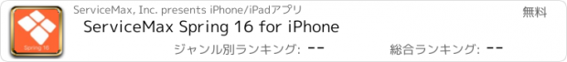 おすすめアプリ ServiceMax Spring 16 for iPhone