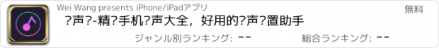 おすすめアプリ 铃声汇-精选手机铃声大全，好用的铃声设置助手