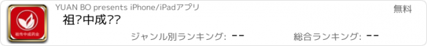 おすすめアプリ 祖传中成药业