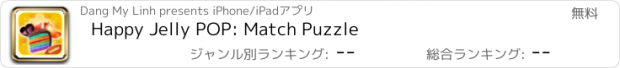 おすすめアプリ Happy Jelly POP: Match Puzzle