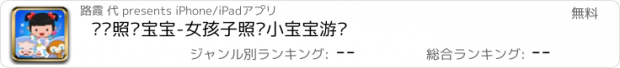 おすすめアプリ 丫丫照顾宝宝-女孩子照顾小宝宝游戏