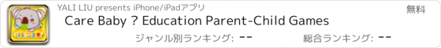 おすすめアプリ Care Baby – Education Parent-Child Games