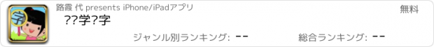 おすすめアプリ 丫丫学识字