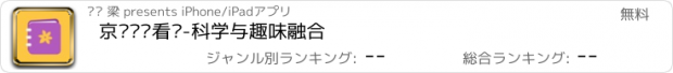 おすすめアプリ 京东哪吒看书-科学与趣味融合