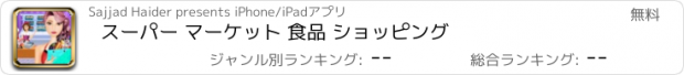 おすすめアプリ スーパー マーケット 食品 ショッピング