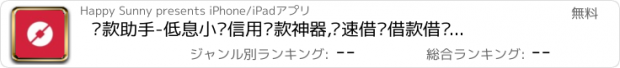 おすすめアプリ 贷款助手-低息小额信用贷款神器,极速借钱借款借贷平台,信用卡申请