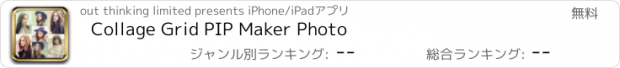 おすすめアプリ Collage Grid PIP Maker Photo
