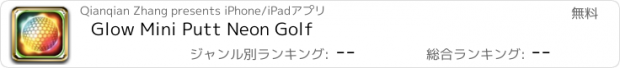 おすすめアプリ Glow Mini Putt Neon Golf