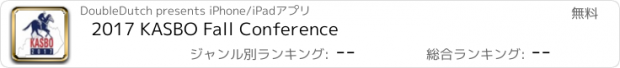 おすすめアプリ 2017 KASBO Fall Conference