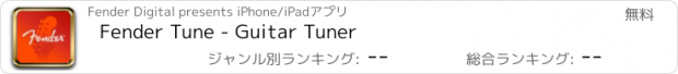おすすめアプリ Fender Tune - Guitar Tuner