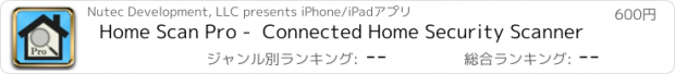 おすすめアプリ Home Scan Pro -  Connected Home Security Scanner