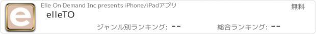 おすすめアプリ elleTO