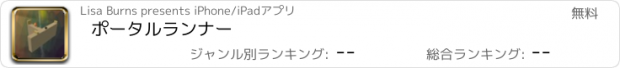 おすすめアプリ ポータルランナー