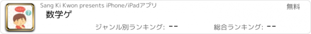 おすすめアプリ 数学ゲ