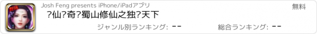 おすすめアプリ 剑仙传奇·蜀山修仙之独步天下