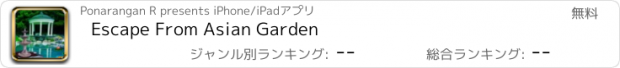 おすすめアプリ Escape From Asian Garden