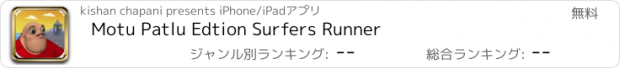 おすすめアプリ Motu Patlu Edtion Surfers Runner