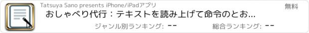 おすすめアプリ おしゃべり代行：テキストを読み上げて命令のとおりにしゃべります