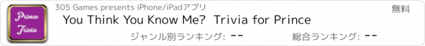 おすすめアプリ You Think You Know Me?  Trivia for Prince