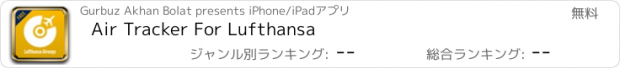 おすすめアプリ Air Tracker For Lufthansa