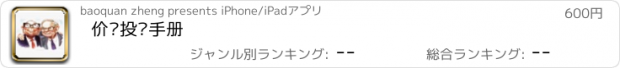 おすすめアプリ 价值投资手册